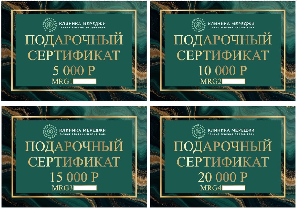 Подарочный сертификат