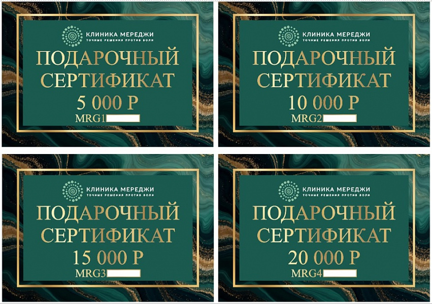 Подарочный сертификат